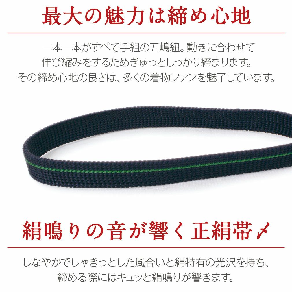 普段用帯締め