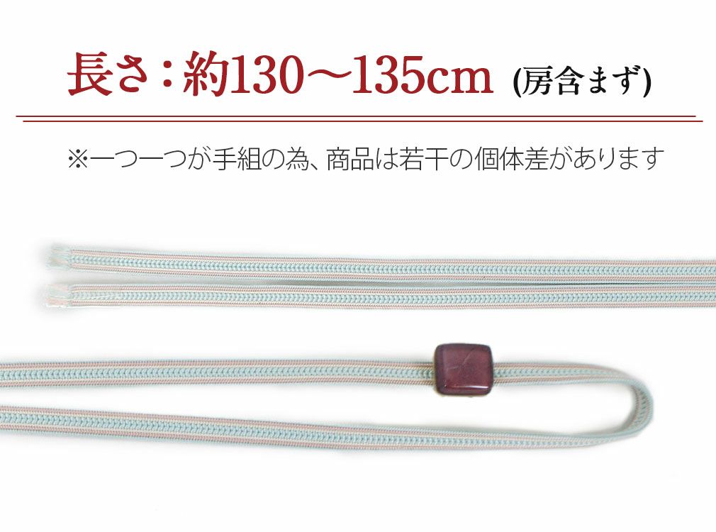 普段用帯締め
