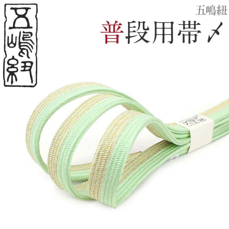 普段用帯締め