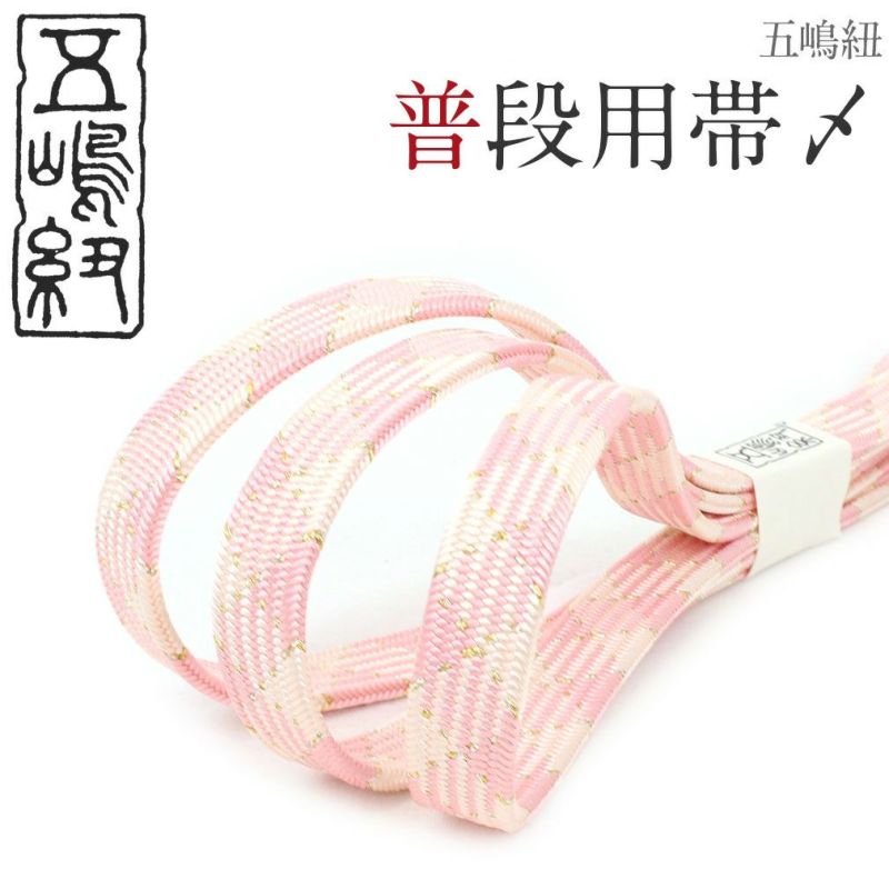 普段用帯締め
