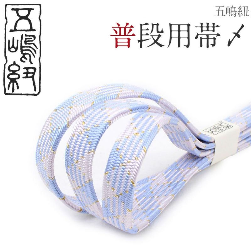 普段用帯締め