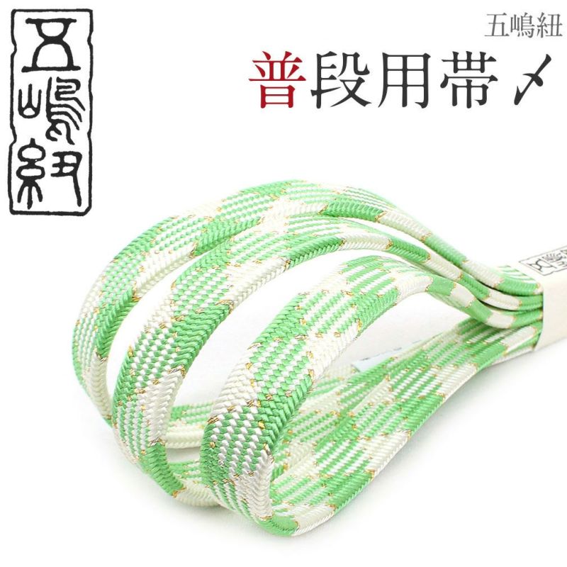 普段用帯締め