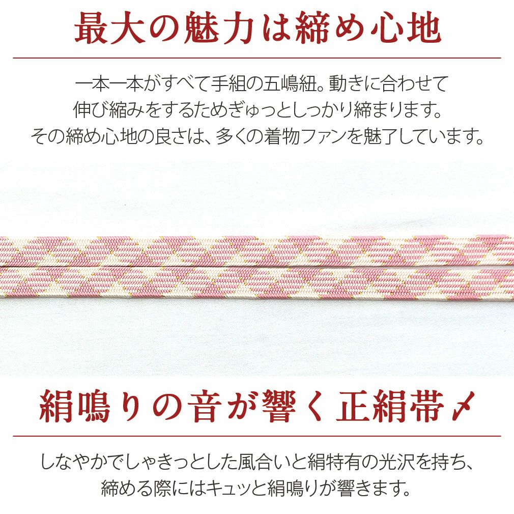 普段用帯締め
