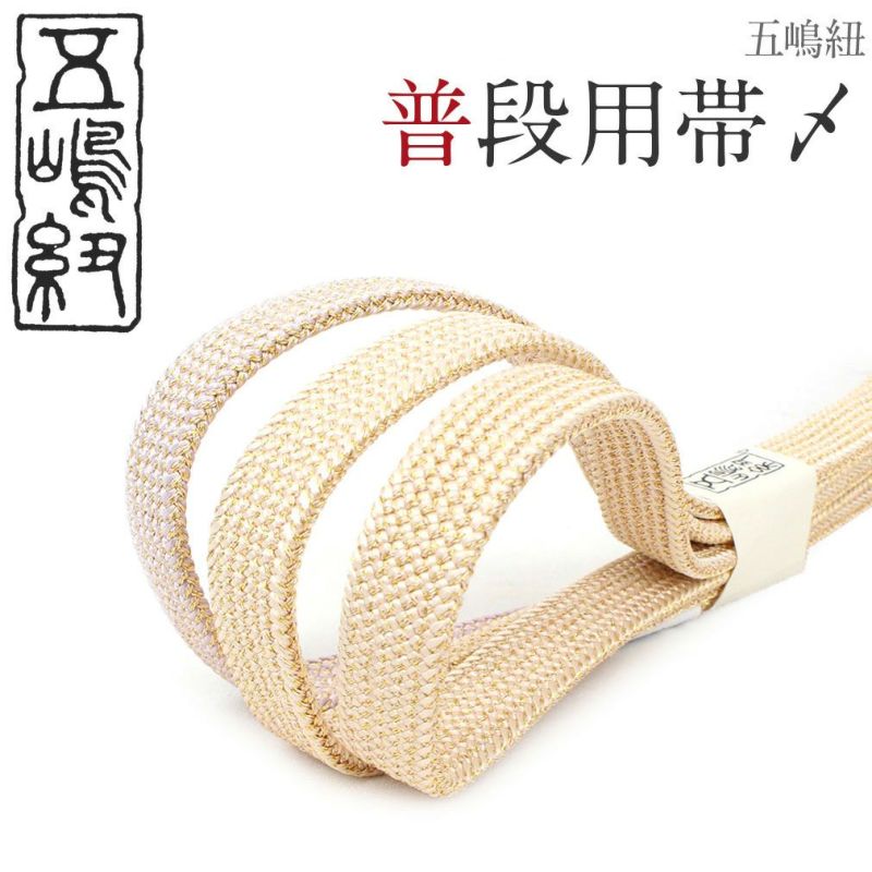 普段用帯締め