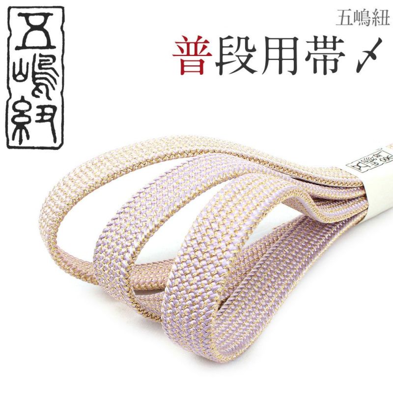 普段用帯締め