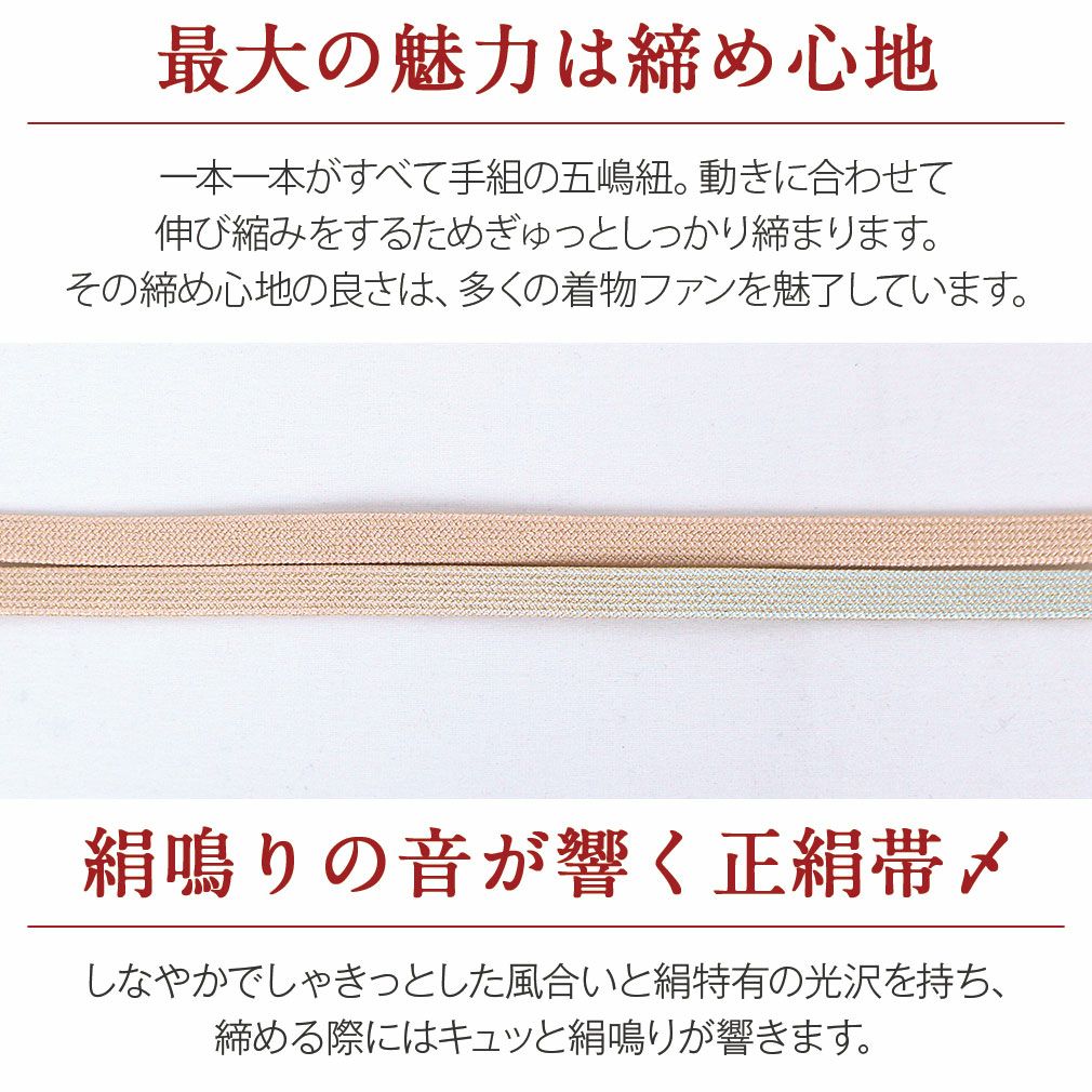 普段用帯締め