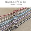 帯締め準礼装全6色ツートン赤紫青茶黒正絹日本製メール便対応可セミフォーマルカジュアルお洒落着物色無地江戸小紋紬御召街着デニム着物木綿着物茶道華道お稽古和装通販購入リバーシブル銀ライン和色くすみカラー両面