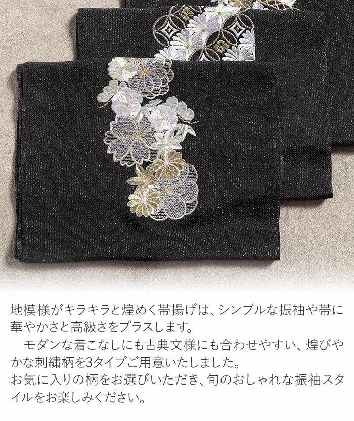 帯揚げ成人式振袖用成人用黒ブラック全3柄七宝梅桜籠目吉祥柄正絹日本製メール便対応可振袖卒業袴振り袖ママ振おしゃれはたち結婚式おびあげ帯あげ謝恩会結婚式披露宴着物和装小物帯揚金通しfs