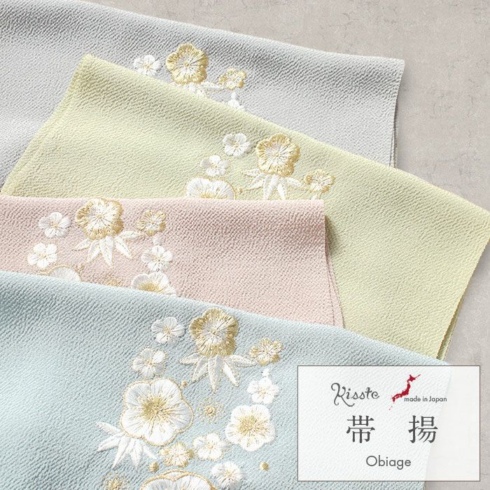 帯揚げ成人式振袖用成人用薄桃薄灰薄緑水色全4色梅笹吉祥柄正絹日本製メール便対応可振袖卒業袴振り袖ママ振おしゃれはたち結婚式おびあげ帯あげ謝恩会結婚式披露宴着物和装小物帯揚ニュアンスカラーくすみカラーfs