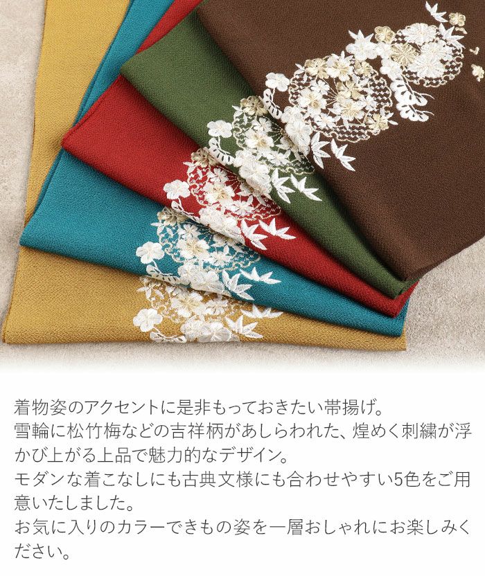帯揚げ成人式振袖用成人用カラシ青緑エンジ茶緑全5色雪輪松竹梅吉祥柄刺繍正絹日本製メール便対応可振袖卒業袴振り袖ママ振おしゃれはたち結婚式おびあげ帯あげ謝恩会結婚式披露宴着物和装小物帯揚fs