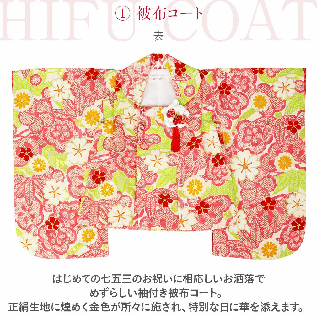 七五三》 被布7点セット 女の子用 ＜紅一点＞ 正絹 日本製 ＜着物