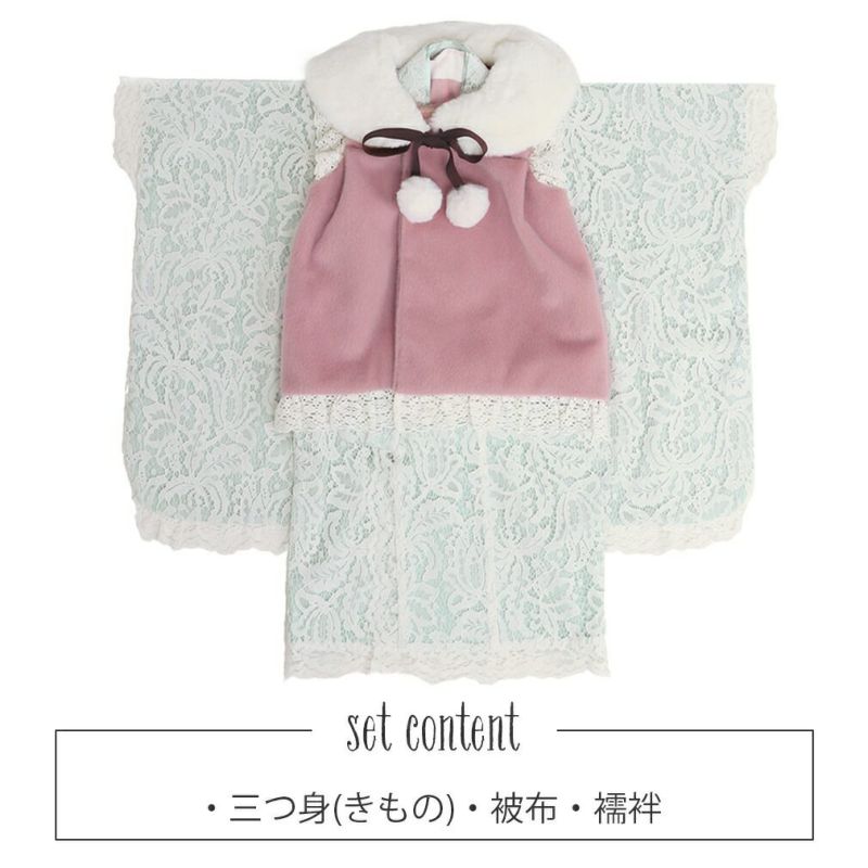 七五三》 三つ身着物 被布コート 3点セット ＜アクア×ピンク／レース