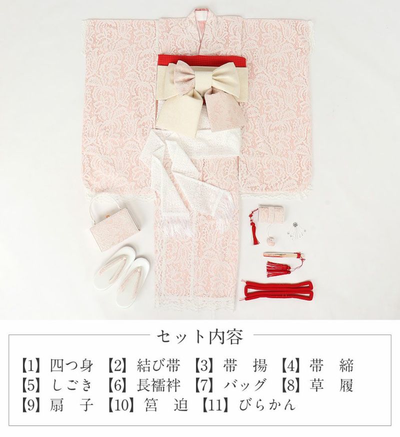 七五三》 四つ身着物 11点セット ＜ピンク×ホワイト／レース