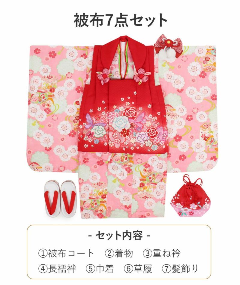 七五三 着物 3歳 女の子 販売 被布セット 7点