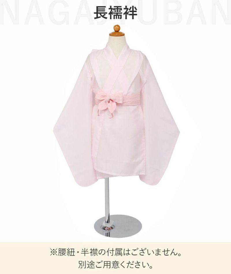 長襦袢について