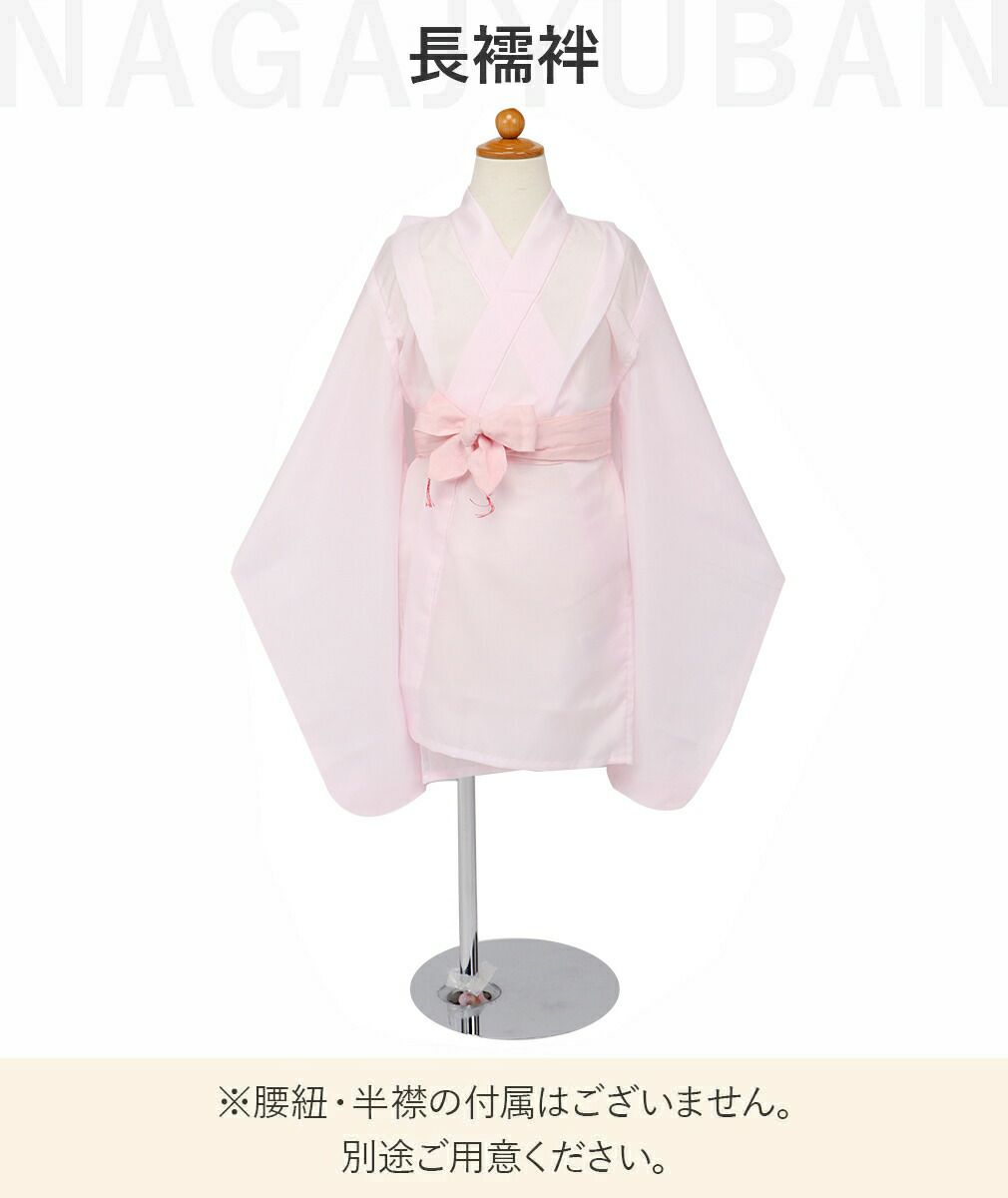 長襦袢について