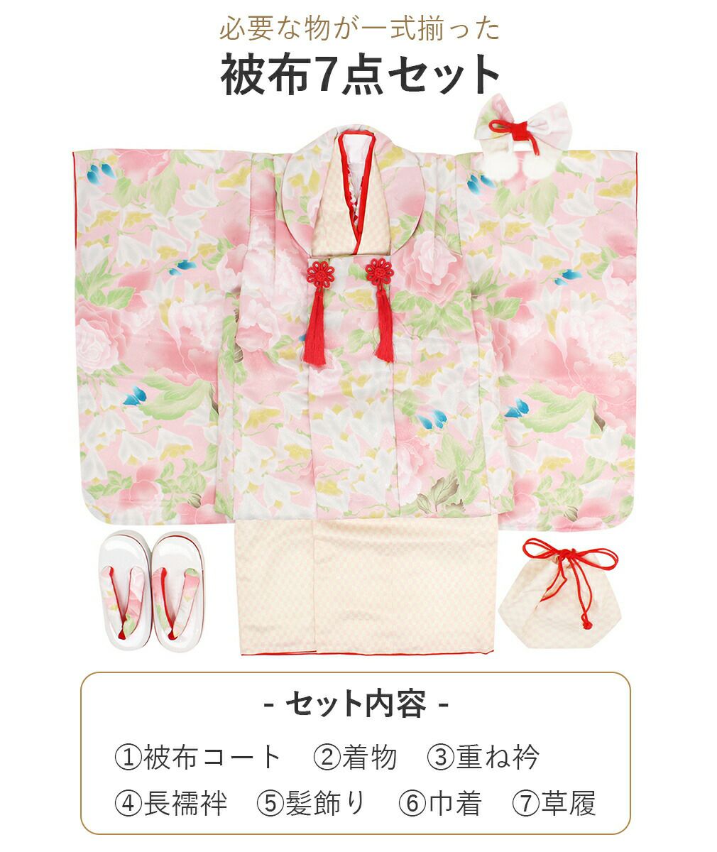 七五三 着物 3歳 女の子 販売 被布セット 牡丹 格子 花模様 子供