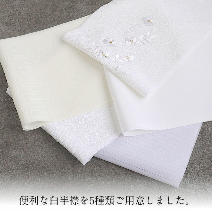 半衿半襟礼装用普段用白半衿白儀式用うすもの用単衣用袷用フォーマル花刺繍塩瀬絽楊柳ちりめん縮緬塩瀬春夏秋冬メール便対応可普段礼装カジュアル用留袖訪問着小紋紬色無地御召和装お稽古通販購入