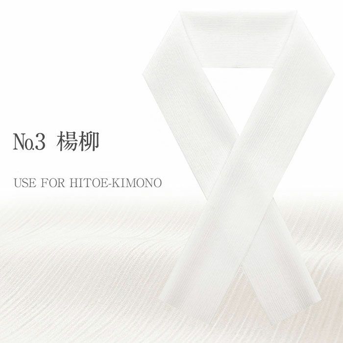 半衿半襟礼装用普段用白半衿白儀式用うすもの用単衣用袷用フォーマル花刺繍塩瀬絽楊柳ちりめん縮緬塩瀬春夏秋冬メール便対応可普段礼装カジュアル用留袖訪問着小紋紬色無地御召和装お稽古通販購入