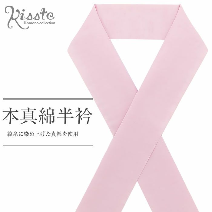 半衿半襟普段用ピンク桜色本真綿先染紬半衿絹100％正絹色半衿メール便対応可普段用カジュアル用小紋紬色無地御召和装通販購入
