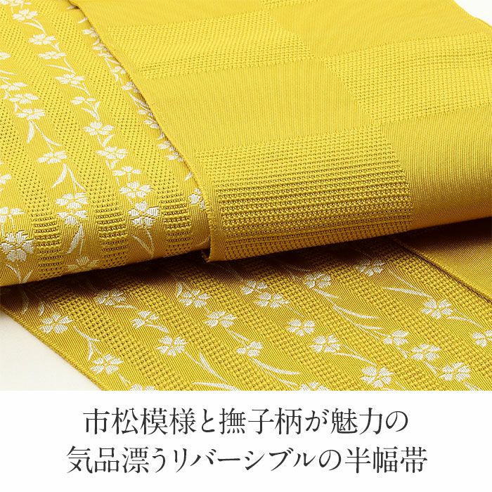 浴衣帯ゆかた帯単品夏祭り花火大会