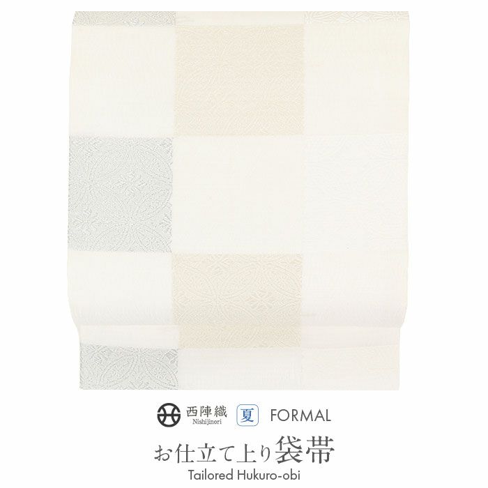 結婚式の黒留袖色留袖や訪問着に合わせたい仕立て上がり袋帯。入学式やお宮参り七五三参り等お子様の行事の礼装にも最適。フォーマルな着物を上品に装う袋帯。