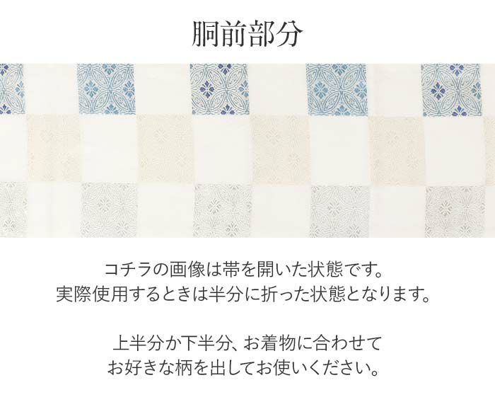 結婚式の黒留袖色留袖や訪問着に合わせたい仕立て上がり袋帯。入学式やお宮参り七五三参り等お子様の行事の礼装にも最適。フォーマルな着物を上品に装う袋帯。