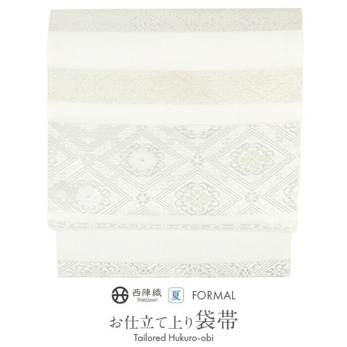 結婚式の黒留袖色留袖や訪問着に合わせたい仕立て上がり袋帯。入学式やお宮参り七五三参り等お子様の行事の礼装にも最適。フォーマルな着物を上品に装う袋帯。