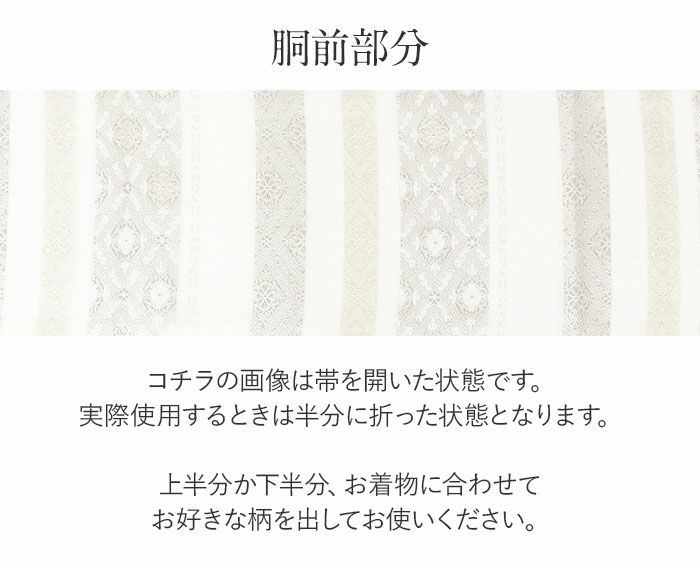 結婚式の黒留袖色留袖や訪問着に合わせたい仕立て上がり袋帯。入学式やお宮参り七五三参り等お子様の行事の礼装にも最適。フォーマルな着物を上品に装う袋帯。