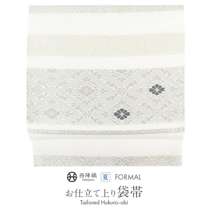 結婚式の黒留袖色留袖や訪問着に合わせたい仕立て上がり袋帯。入学式やお宮参り七五三参り等お子様の行事の礼装にも最適。フォーマルな着物を上品に装う袋帯。