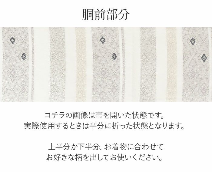 結婚式の黒留袖色留袖や訪問着に合わせたい仕立て上がり袋帯。入学式やお宮参り七五三参り等お子様の行事の礼装にも最適。フォーマルな着物を上品に装う袋帯。