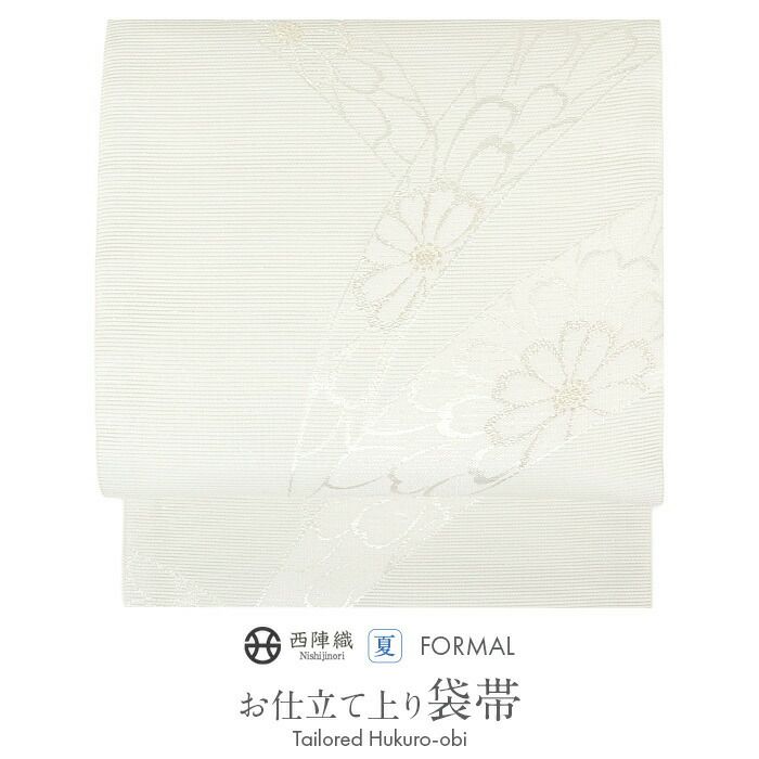 結婚式の黒留袖色留袖や訪問着に合わせたい仕立て上がり袋帯。入学式やお宮参り七五三参り等お子様の行事の礼装にも最適。フォーマルな着物を上品に装う袋帯。
