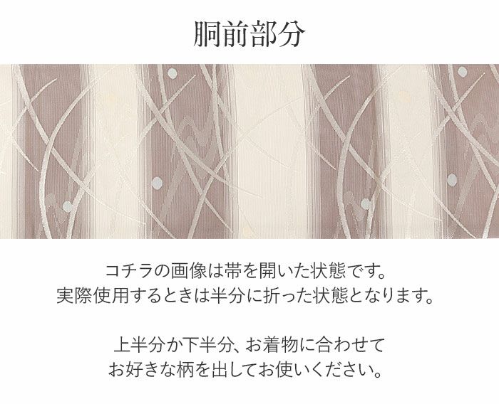 結婚式の黒留袖色留袖や訪問着に合わせたい仕立て上がり袋帯。入学式やお宮参り七五三参り等お子様の行事の礼装にも最適。フォーマルな着物を上品に装う袋帯。