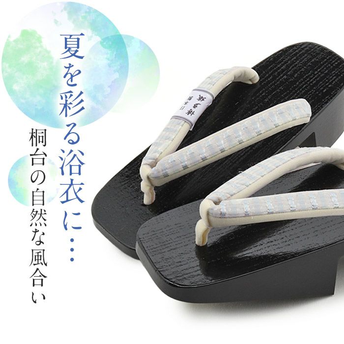 下駄レディース浴衣用ゆかた用Mサイズ木目黒台黒塗下駄黒金白水色ブラック桐下駄博多織花緒大島紬花緒日本製痛くない歩きやすい千両下駄のめり塗り下駄シック古典おしゃれモダン普段普段履き女性女性用げた残暑