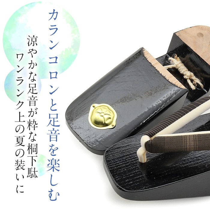 下駄レディース浴衣用ゆかた用Mサイズ木目黒台黒塗下駄黒金白水色ブラック桐下駄博多織花緒大島紬花緒日本製痛くない歩きやすい千両下駄のめり塗り下駄シック古典おしゃれモダン普段普段履き女性女性用げた残暑