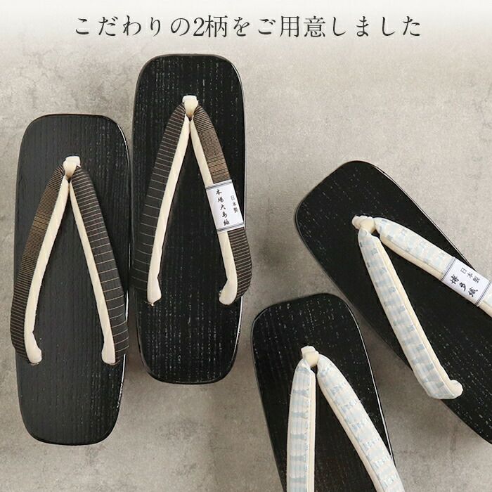 下駄レディース浴衣用ゆかた用Mサイズ木目黒台黒塗下駄黒金白水色ブラック桐下駄博多織花緒大島紬花緒日本製痛くない歩きやすい千両下駄のめり塗り下駄シック古典おしゃれモダン普段普段履き女性女性用げた残暑