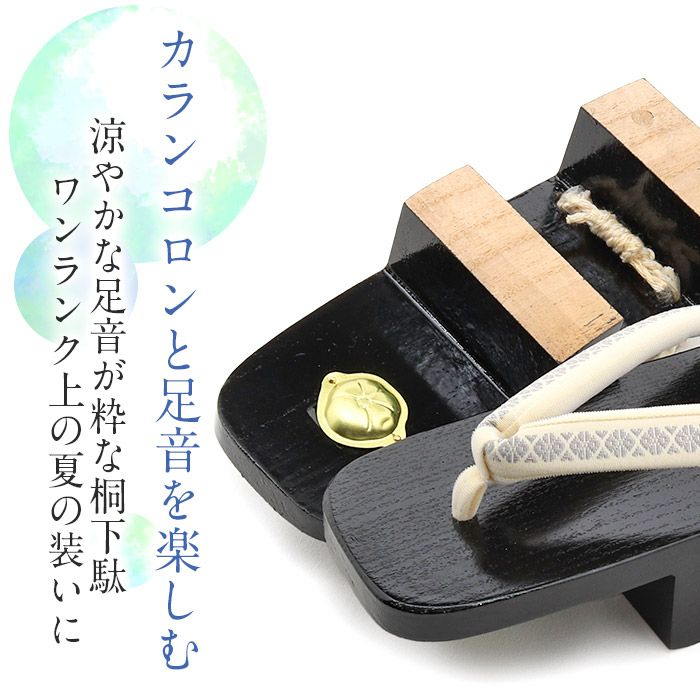 下駄レディース浴衣用ゆかた用フリーサイズLサイズ木目黒台黒塗下駄黒金茶灰グレーブラック桐下駄博多織花緒二枚歯高級桐下駄日本製痛くない歩きやすい塗り下駄シック古典おしゃれモダン普段普段履き女性女性用げた残暑