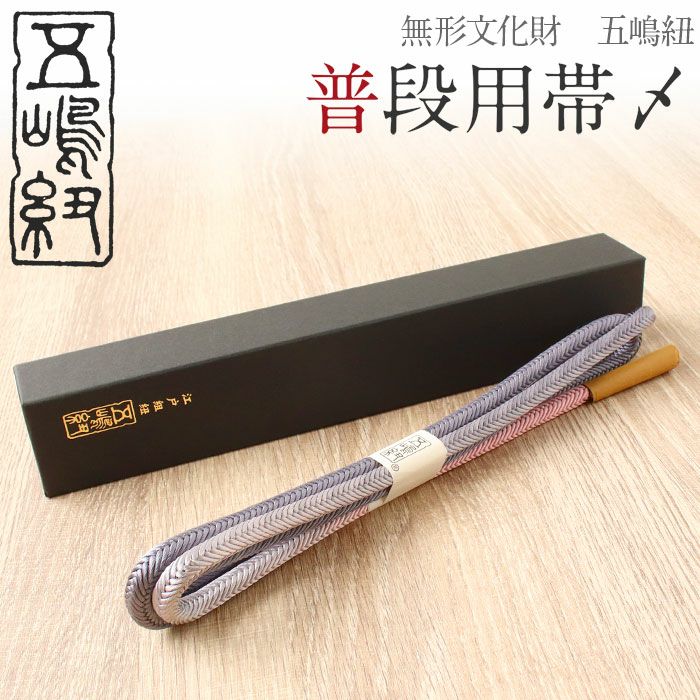帯締めグレーピンク正絹シルク五嶋紐無形文化財日本製カジュアル専用箱ありおしゃれ訪問着着物和装和服帯締帯〆展覧会お稽古お食事安いおしゃれ