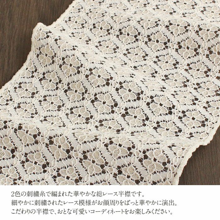 半襟半衿普段用全3色グレーベージュブラックレース小花綿ナイロンポリエステル日本製春夏秋冬メール便対応可カジュアル小紋紬色無地御召茶道華道お稽古和装通販購入シアー透け感お洒落かわいいモダン花レース繊細