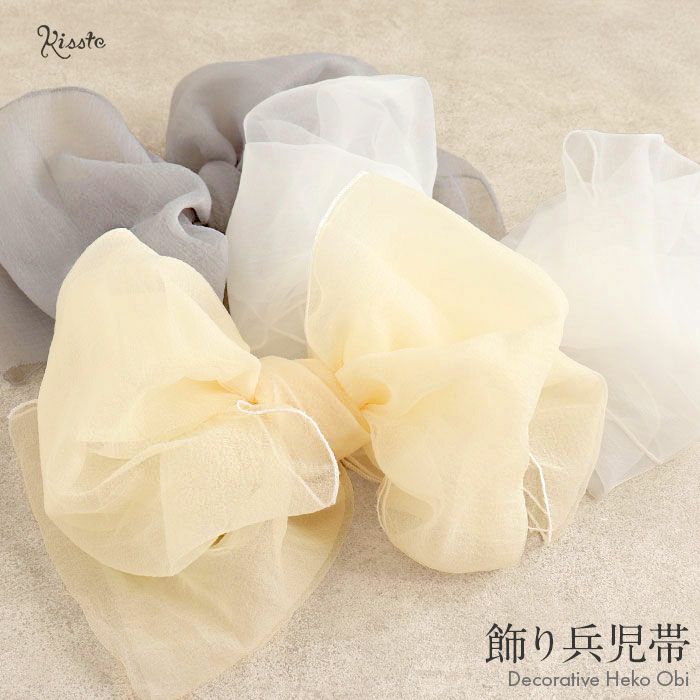 飾り兵児帯プチ兵児帯ふんわり飾り帯帯飾りゆかた帯飾りゆかた帯浴衣帯大人子供かざり全3色グレーホワイトクリームオーガンジーシアー透け感ポリエステルレディース着付け夏祭りおしゃれかわいいふわふわ10代20代30代