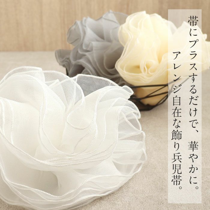 飾り兵児帯プチ兵児帯ふんわり飾り帯帯飾りゆかた帯飾りゆかた帯浴衣帯大人子供かざり全3色グレーホワイトクリームオーガンジーシアー透け感ポリエステルレディース着付け夏祭りおしゃれかわいいふわふわ10代20代30代