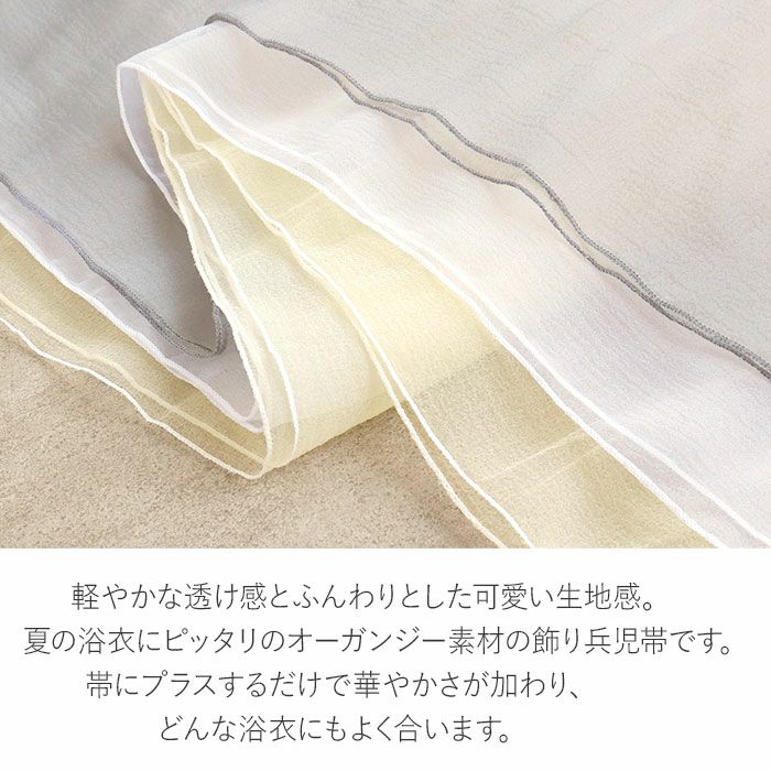 飾り兵児帯プチ兵児帯ふんわり飾り帯帯飾りゆかた帯飾りゆかた帯浴衣帯大人子供かざり全3色グレーホワイトクリームオーガンジーシアー透け感ポリエステルレディース着付け夏祭りおしゃれかわいいふわふわ10代20代30代