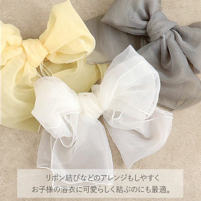 飾り兵児帯プチ兵児帯ふんわり飾り帯帯飾りゆかた帯飾りゆかた帯浴衣帯大人子供かざり全3色グレーホワイトクリームオーガンジーシアー透け感ポリエステルレディース着付け夏祭りおしゃれかわいいふわふわ10代20代30代