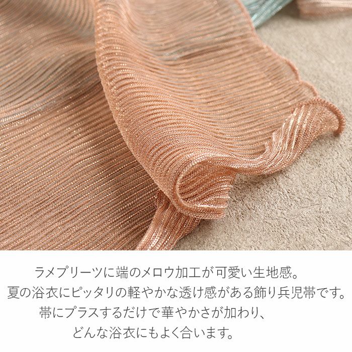 飾り兵児帯プチへこ帯ふんわり飾り帯帯飾りゆかた帯飾りゆかた帯浴衣帯大人子供かざり全4色ピンクベージュテラコッタニュアンスブルーアッシュブラウンオーガンジーシアー透け感ポリエステルメロウ加工メール便夏祭りおしゃれかわいいふわふわ