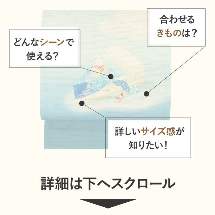 夏京袋帯正絹おしゃれカジュアル名古屋帯