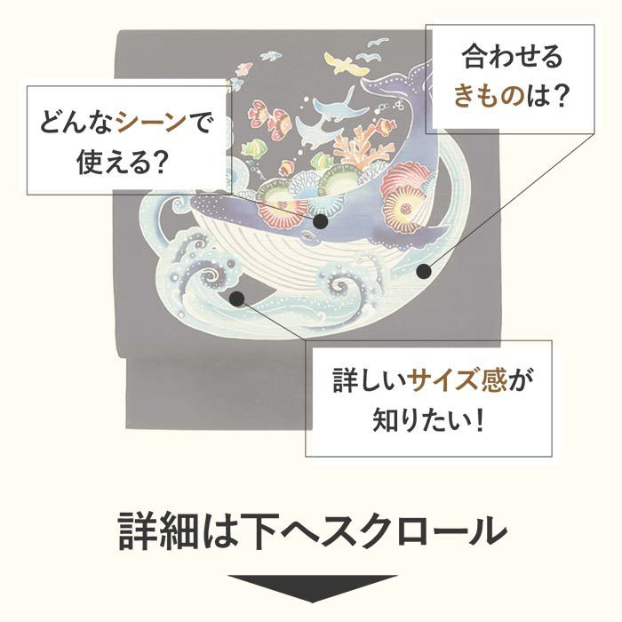夏京袋帯正絹おしゃれカジュアル名古屋帯
