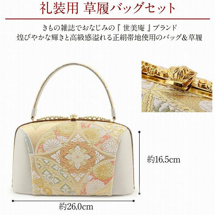 草履バッグセット留袖用訪問着用草履バッグ世美庵Lサイズゴールドシルバー金銀七宝華紋帯地3枚芯日本製痛くない黒留袖色留袖礼装用フォーマル結婚式ぞうり草履草履バック草履バックセット着物