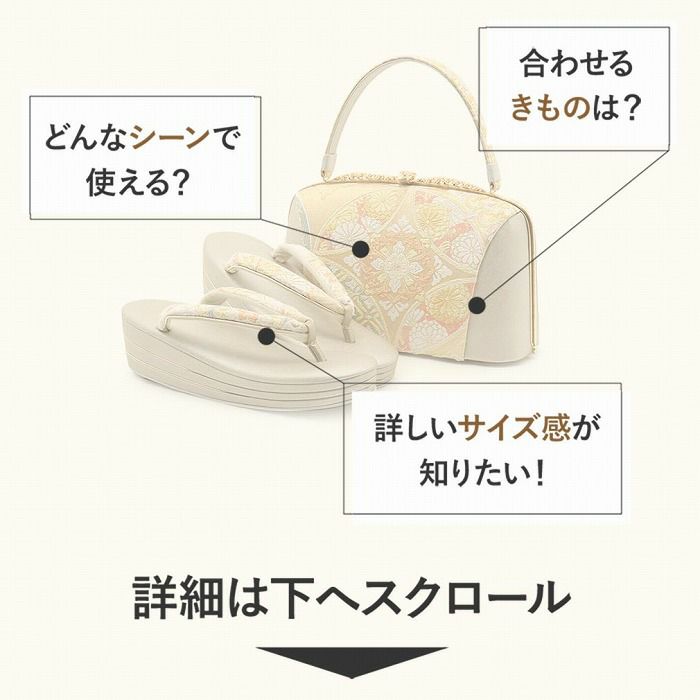 留袖用草履バッグセット 訪問着用 草履バッグ 世美庵 Lサイズ ゴールド