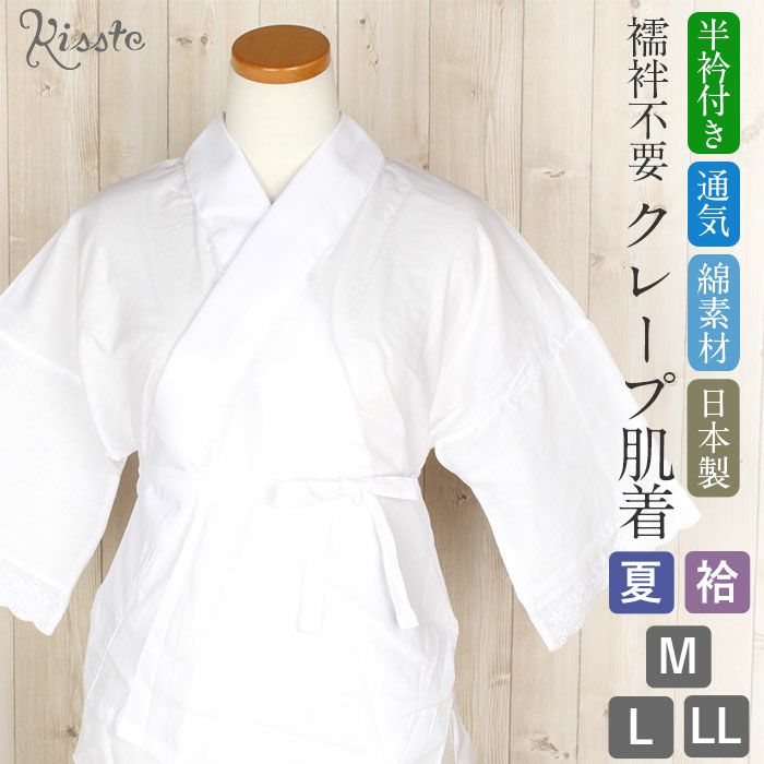 暑い季節のお着物に合わせたいお洒落なクレープ肌着。初夏盛夏晩夏の単衣薄物の時期に。