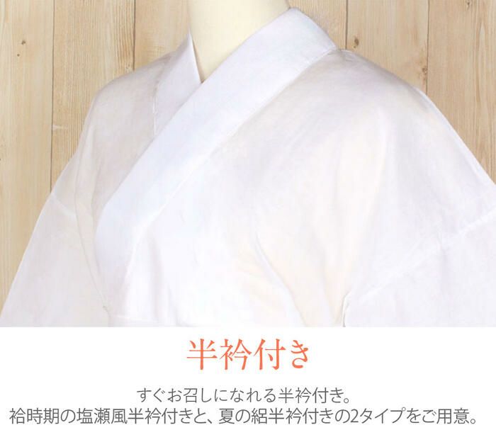 暑い季節のお着物に合わせたいお洒落なクレープ肌着。初夏盛夏晩夏の単衣薄物の時期に。